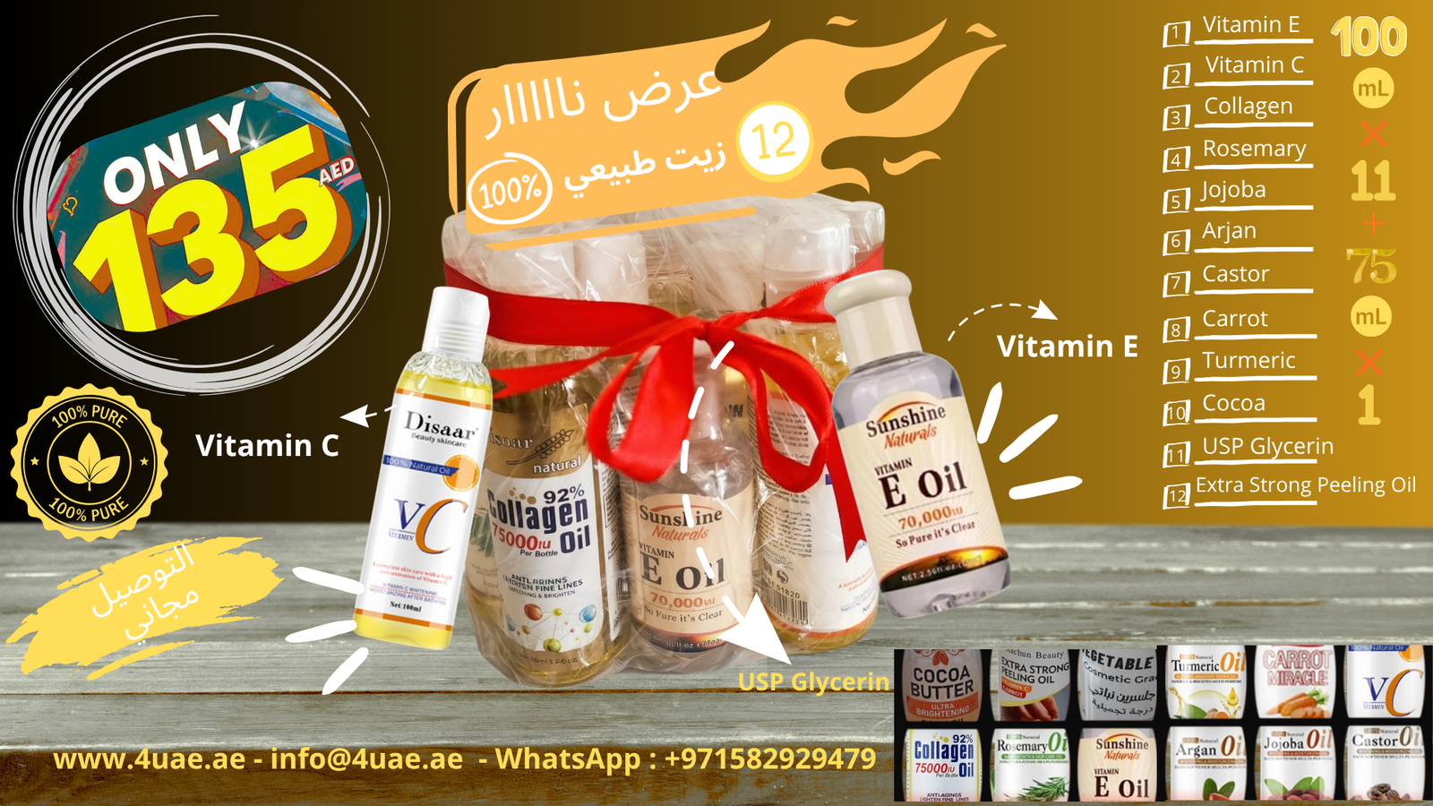 12 Natural Oils & Vitamins' Pack | باكيج 12 زيت وفيتامين طبيعي