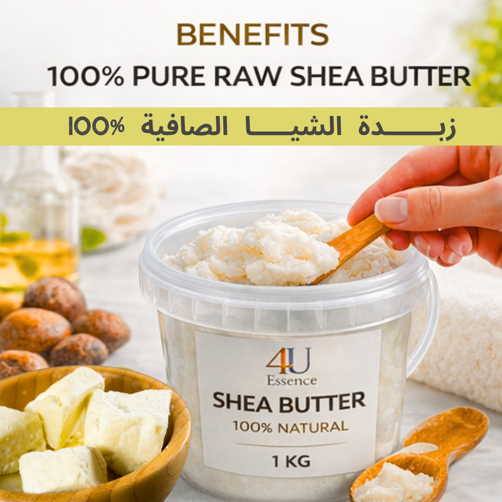 100% Natural Shea Butter – Deep Moisturizing for Skin & Hair|زبدة الشيا الطبيعية 100% – ترطيب عميق للبشرة والشعر - Image 8