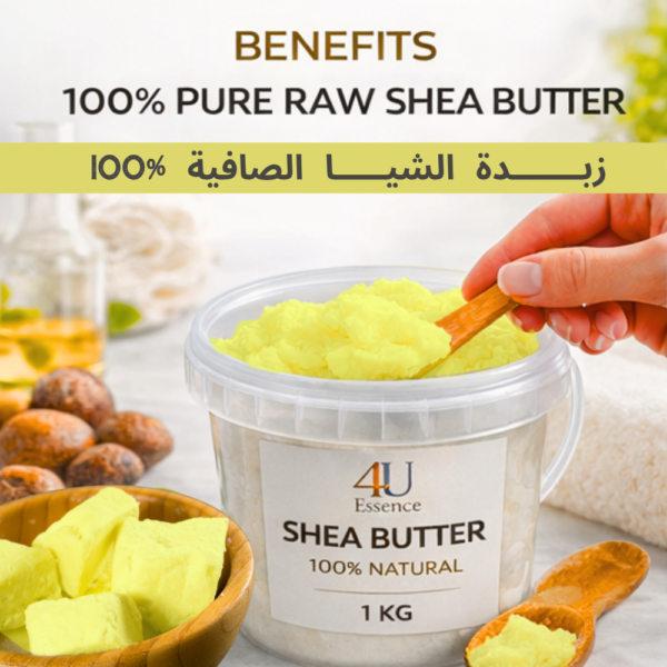 100% Natural Shea Butter – Deep Moisturizing for Skin & Hair|زبدة الشيا الطبيعية 100% – ترطيب عميق للبشرة والشعر