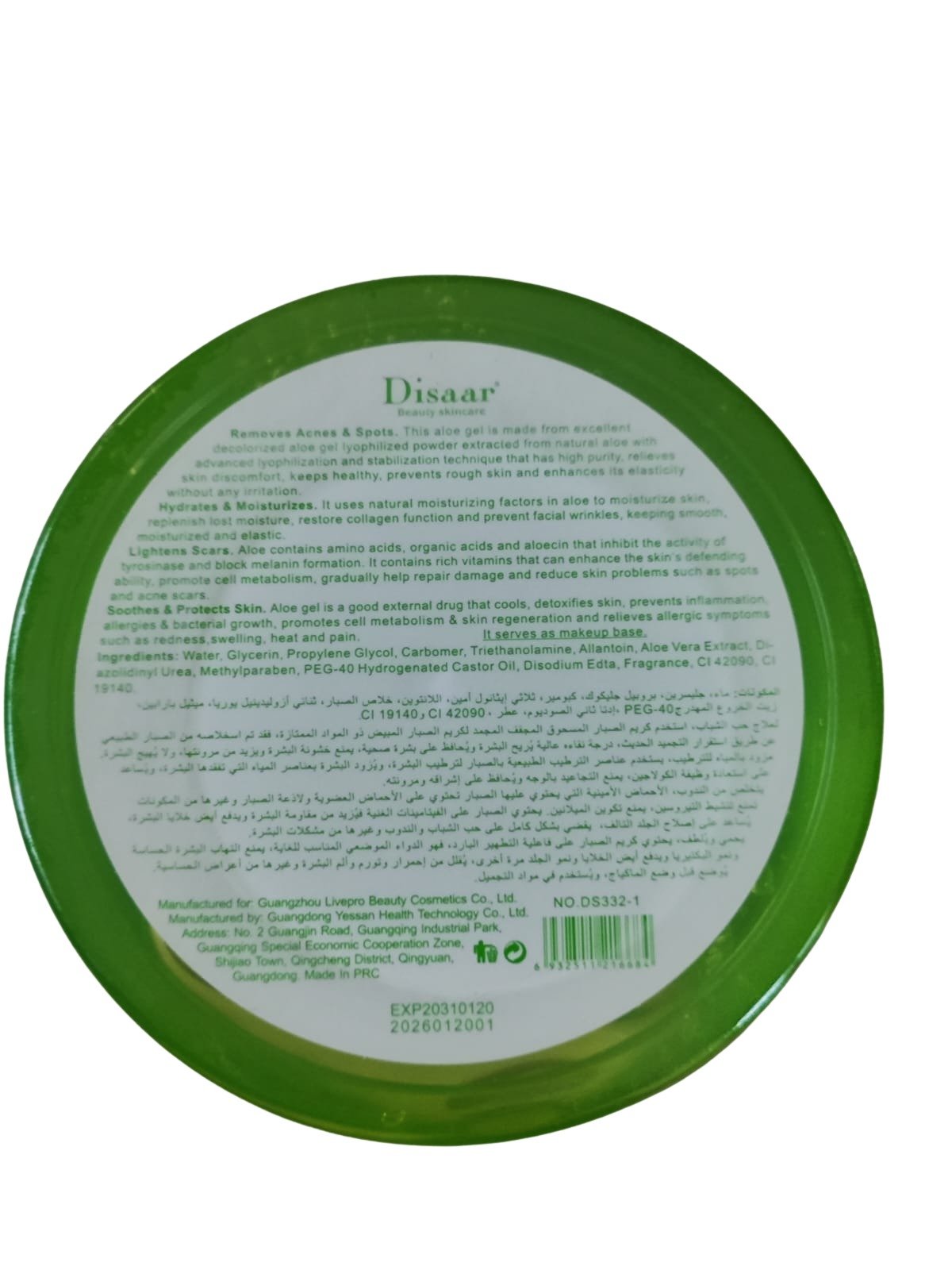 جل ألوفيرا مهدئ ومرطب 300 جم / 500 جم | Aloe Vera Soothing & Moisturizing Gel 300g / 500g - Image 7