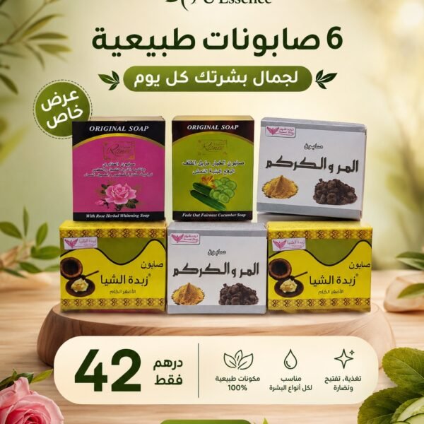 Natural 4U Essence Soap Bundle (Pack of 6) |  مجموعة من ست صابونات طبيعية