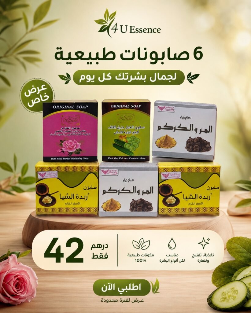 Natural 4U Essence Soap Bundle (Pack of 6) |  مجموعة من ست صابونات طبيعية
