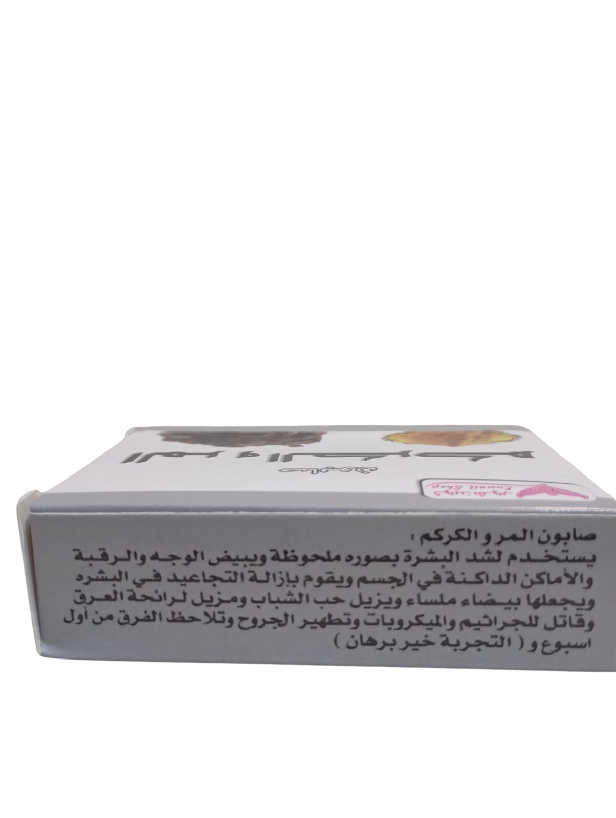 Kuwait Shop Natural Myrrh & Turmeric Soap | صابون المر والكركم الطبيعي - Image 2